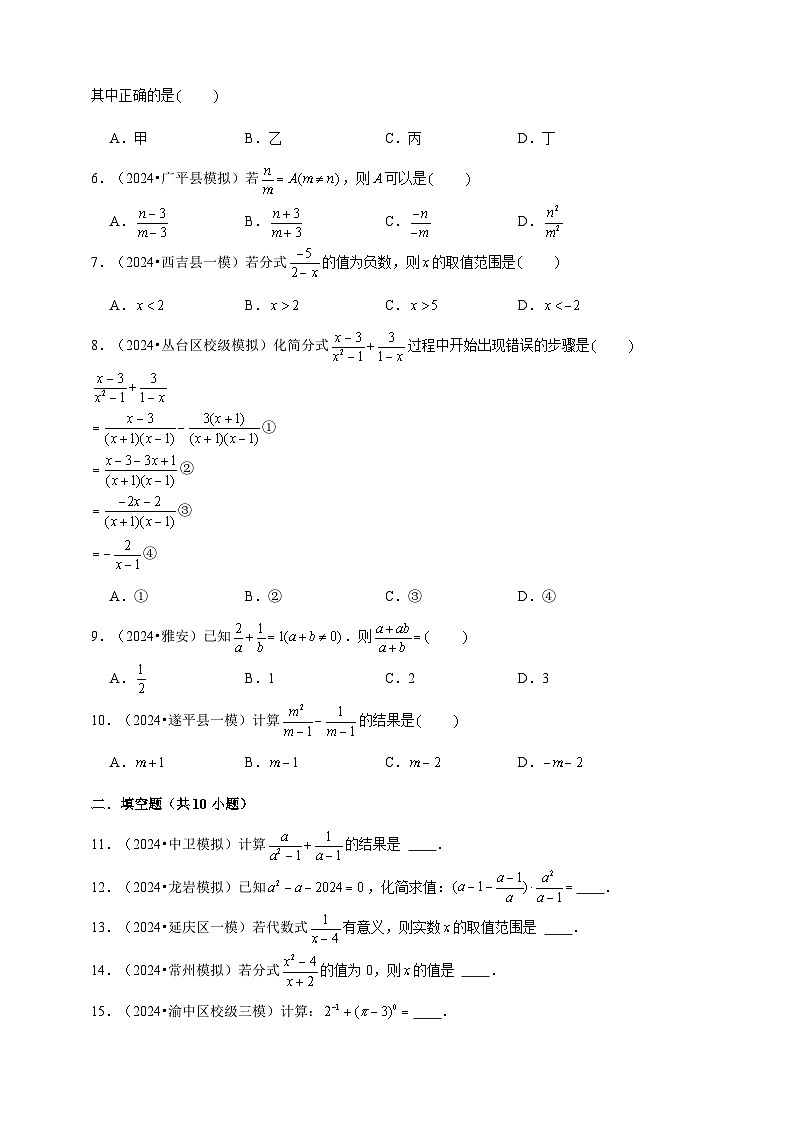 2026年中考数学一轮复习专题训练 分式（含解析）第2页