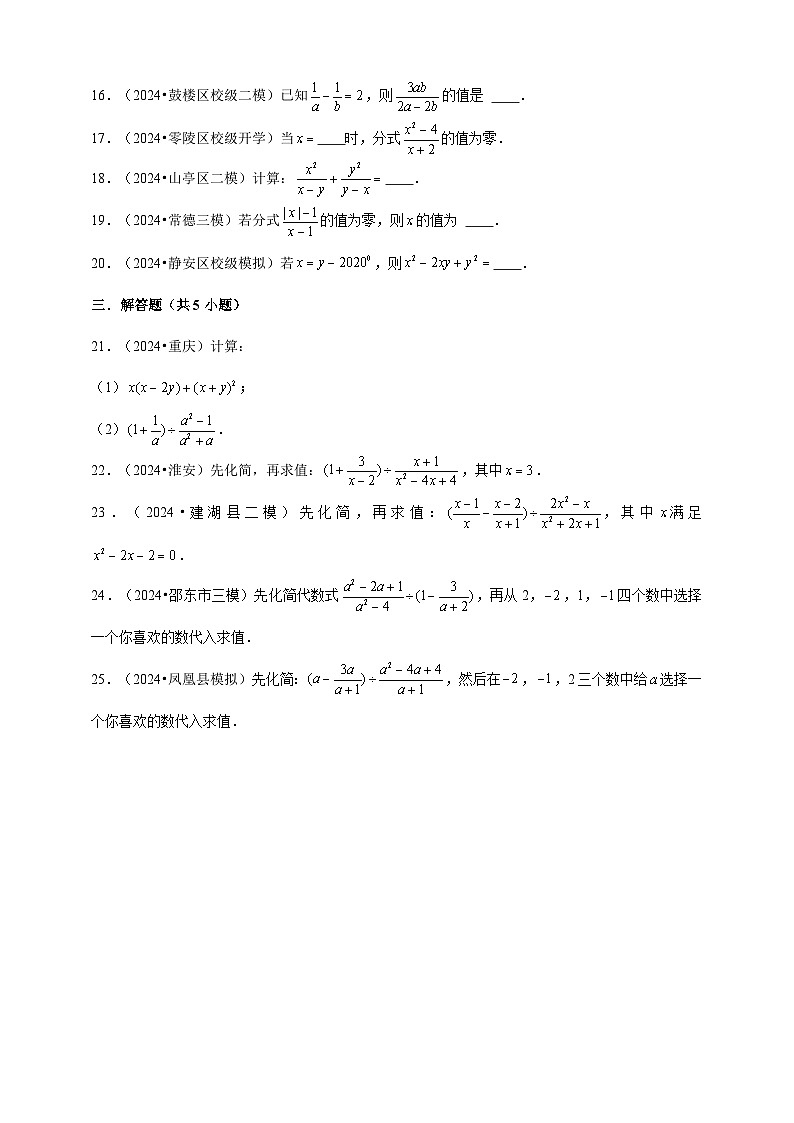 2026年中考数学一轮复习专题训练 分式（含解析）第3页
