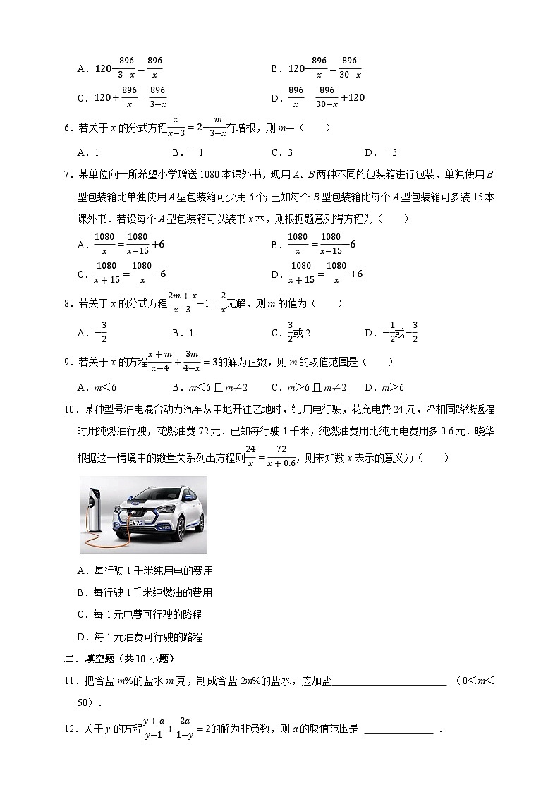 2026年中考数学一轮复习专题训练 分式方程（含解析）第2页