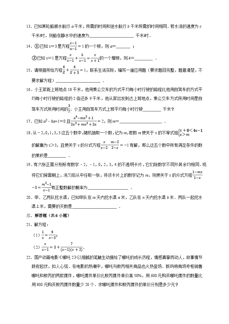 2026年中考数学一轮复习专题训练 分式方程（含解析）第3页