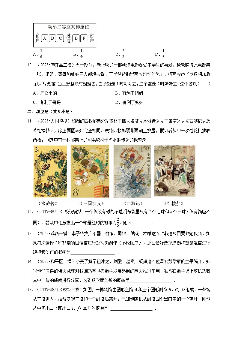 2026年中考数学一轮复习专题训练 概率（含解析）第3页