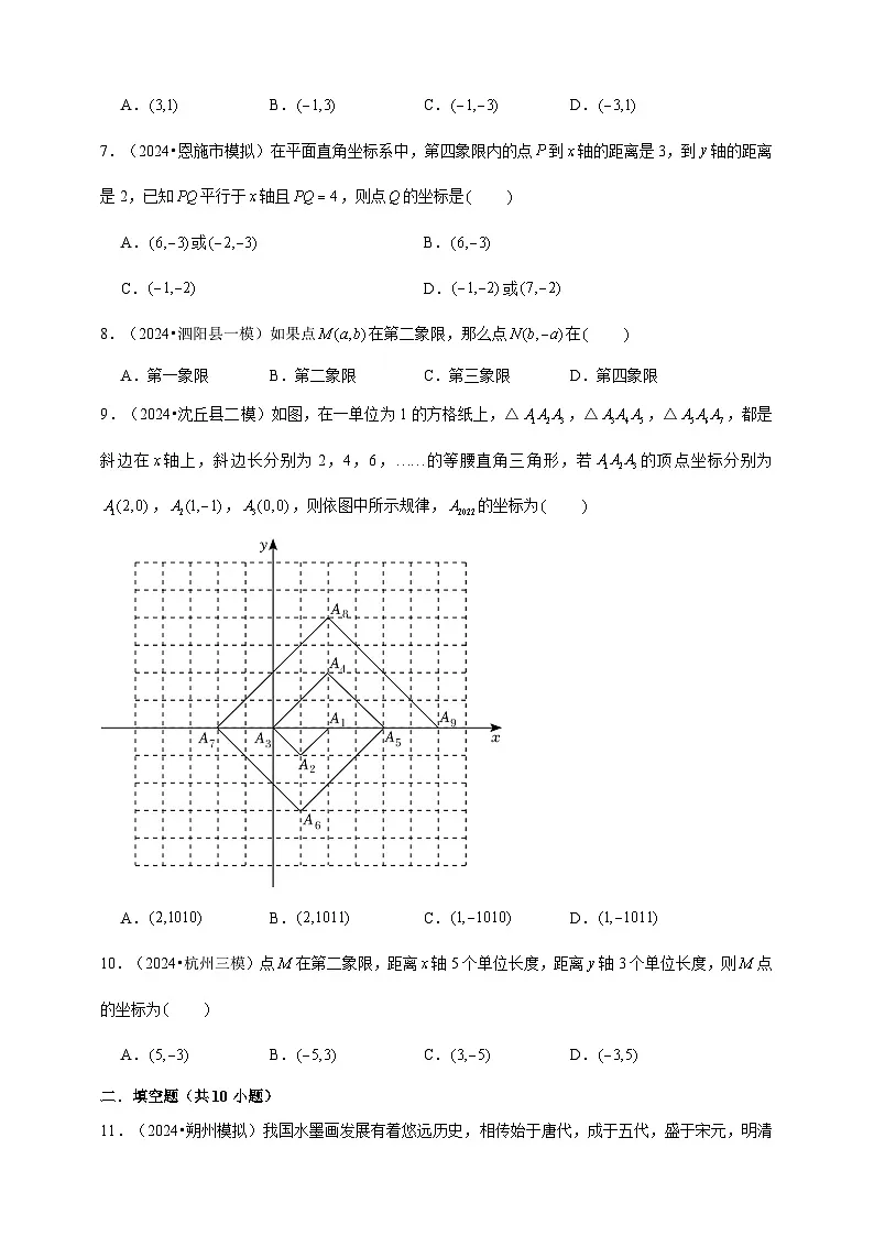2026年中考数学一轮复习专题训练 平面直角坐标系（含解析）第2页