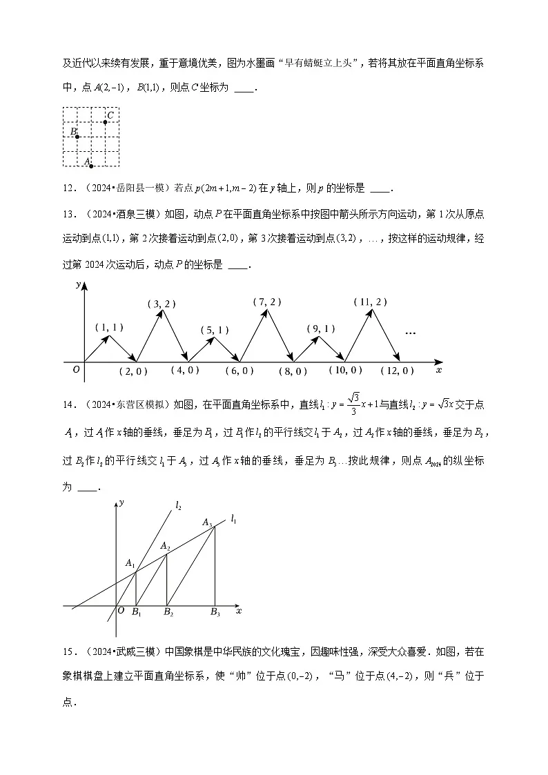 2026年中考数学一轮复习专题训练 平面直角坐标系（含解析）第3页