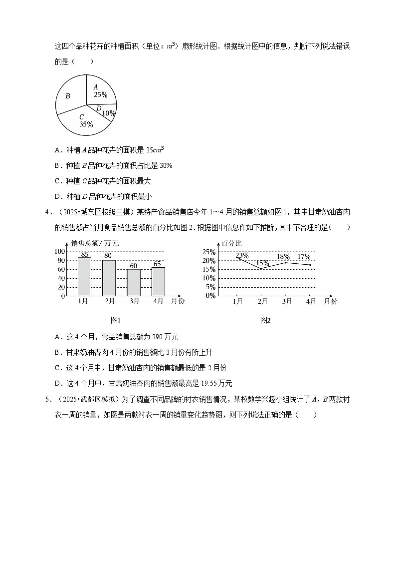 2026年中考数学一轮复习专题训练 数据收集与处理（含解析）第2页