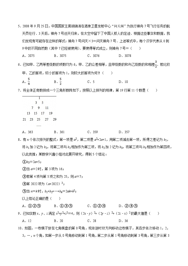 2026年中考数学一轮复习专题训练 数与式（含解析）第2页