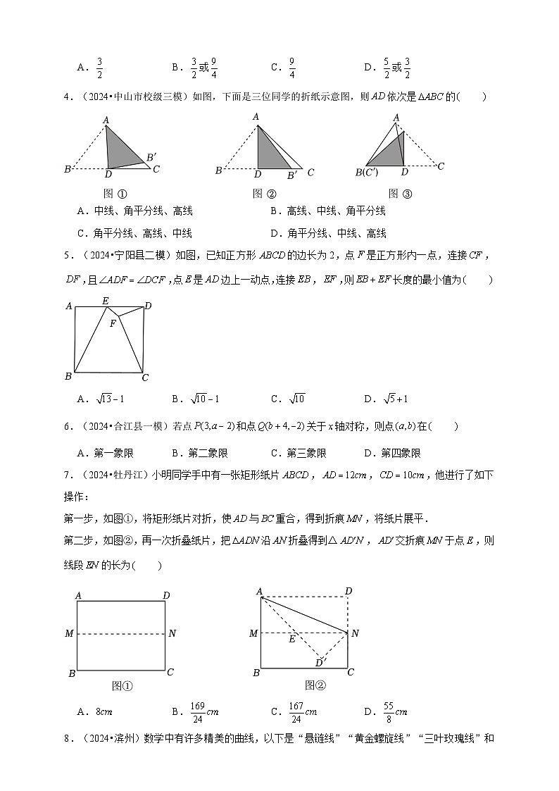 2026年中考数学一轮复习专题训练 图形的对称（含解析）第2页