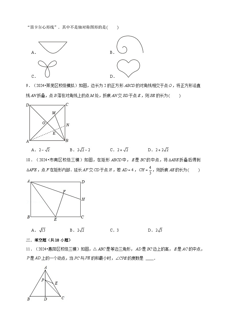 2026年中考数学一轮复习专题训练 图形的对称（含解析）第3页
