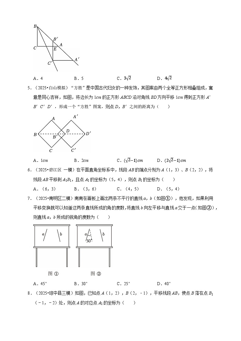 2026年中考数学一轮复习专题训练 图形的平移（含解析）第2页