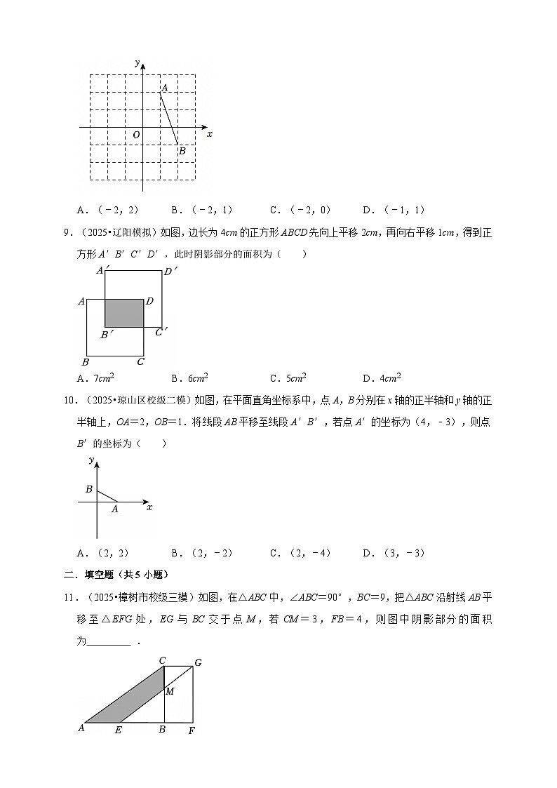 2026年中考数学一轮复习专题训练 图形的平移（含解析）第3页