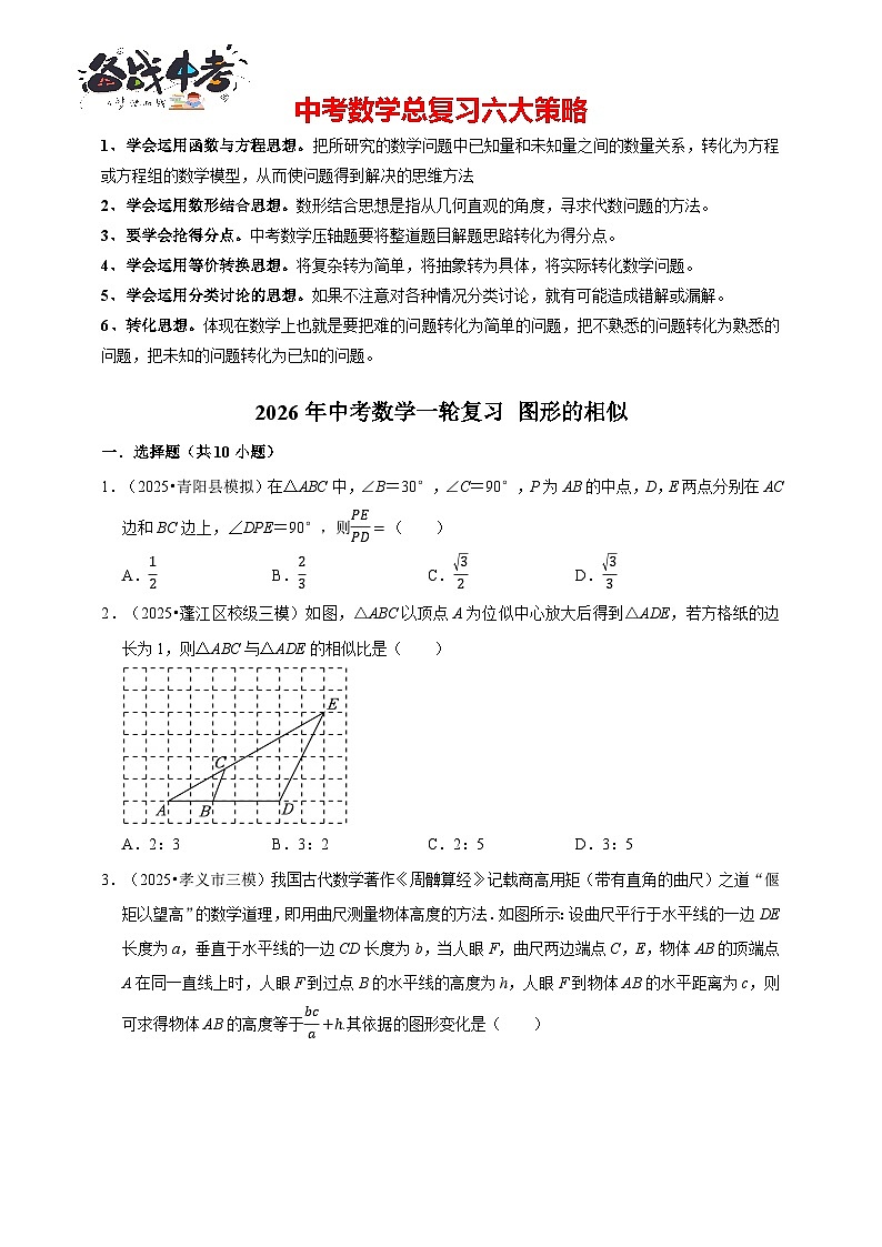 2026年中考数学一轮复习专题训练 图形的相似（含解析）第1页