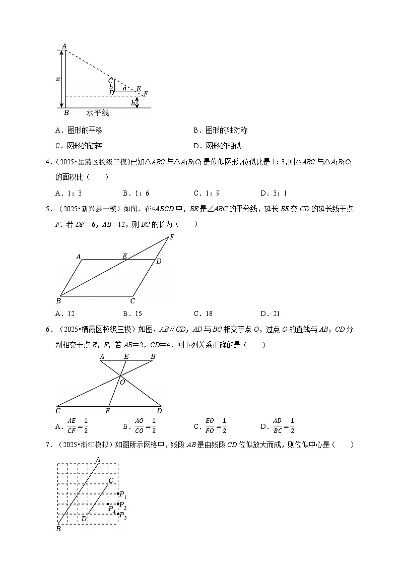 2026年中考数学一轮复习专题训练 图形的相似（含解析）第2页