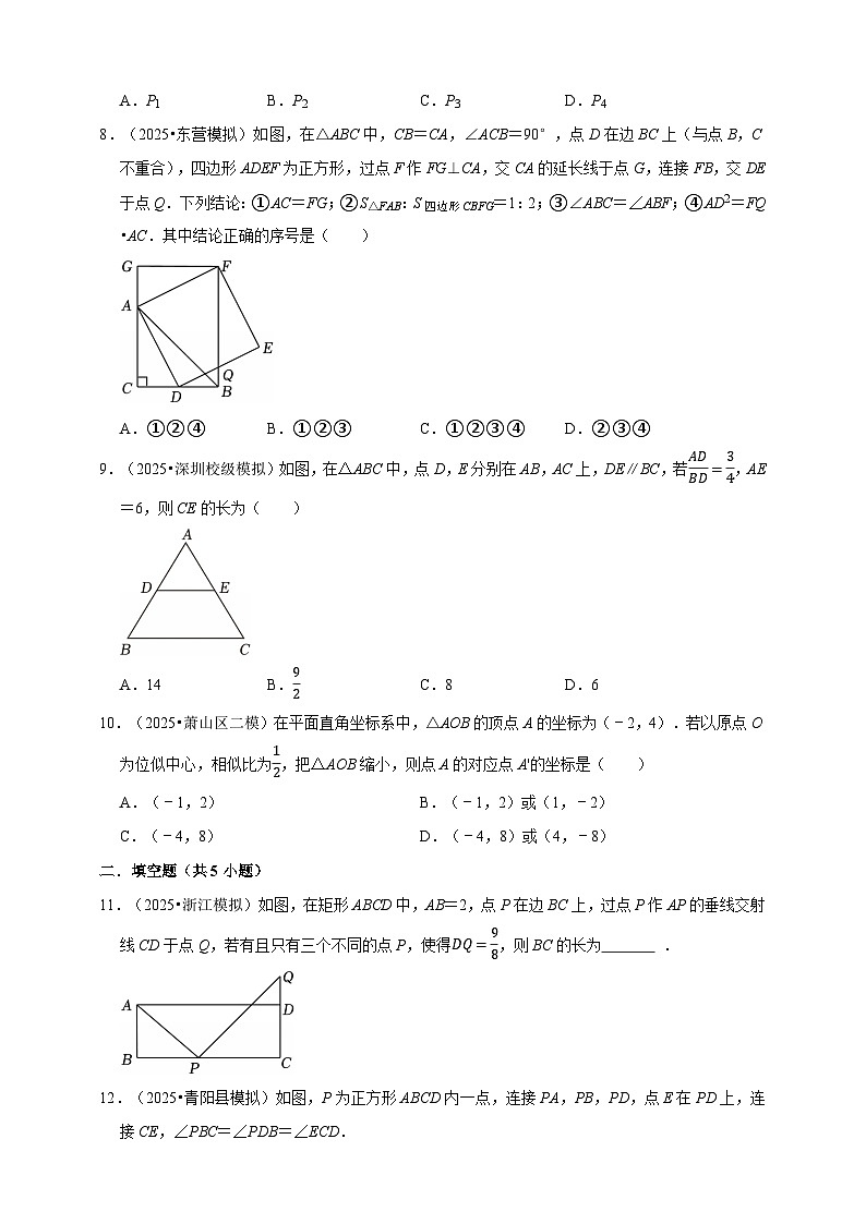 2026年中考数学一轮复习专题训练 图形的相似（含解析）第3页