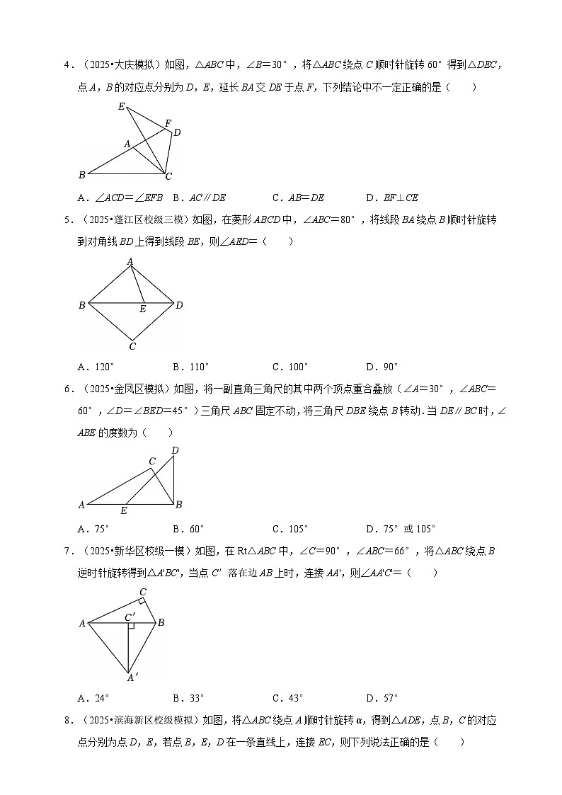 2026年中考数学一轮复习专题训练 图形的旋转（含解析）第2页