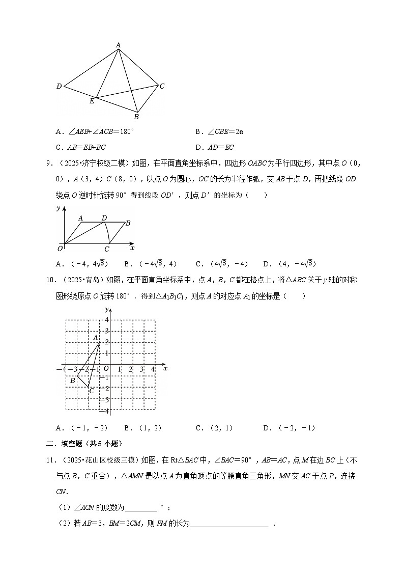 2026年中考数学一轮复习专题训练 图形的旋转（含解析）第3页