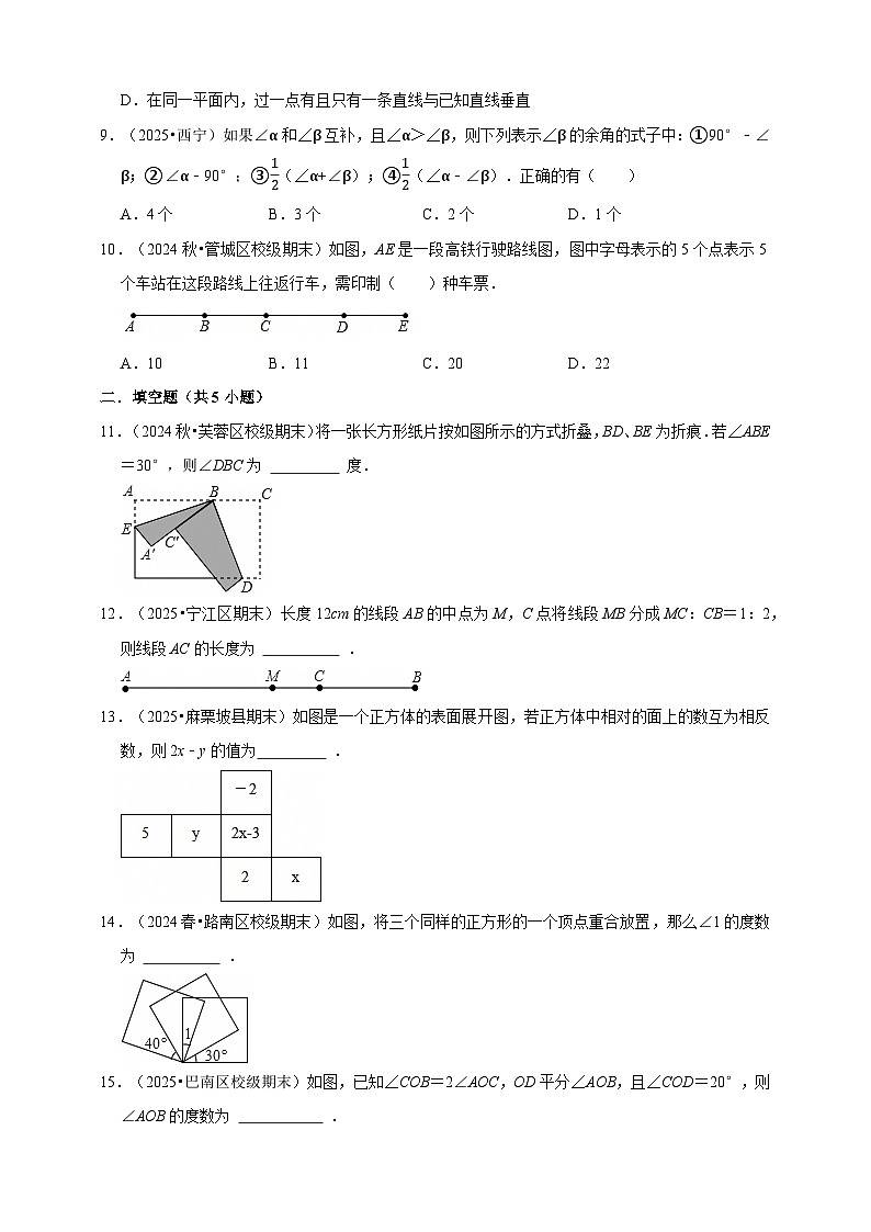2026年中考数学一轮复习专题训练 图形认识初步（含解析）第3页