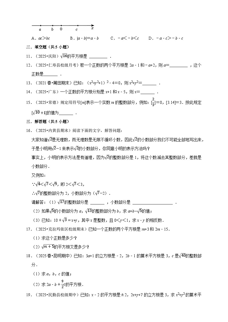 2026年中考数学一轮复习专题训练 无理数与实数（含解析）第2页