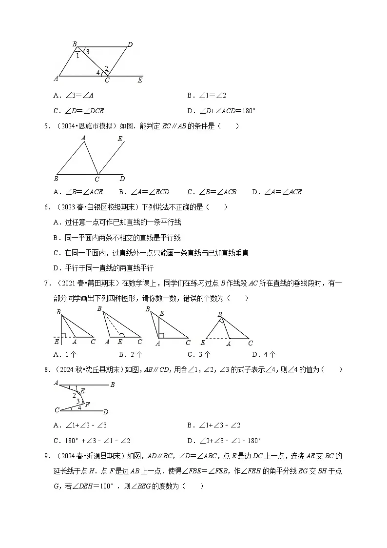 2026年中考数学一轮复习专题训练 相交线与平行线（含解析）第2页