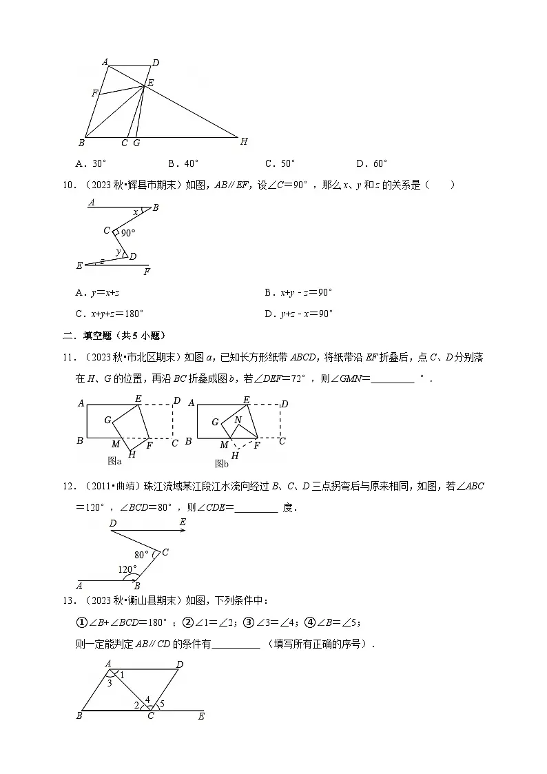 2026年中考数学一轮复习专题训练 相交线与平行线（含解析）第3页