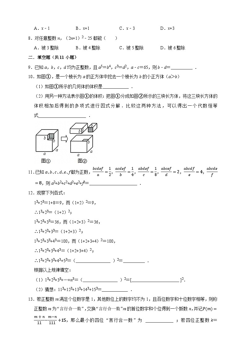 2026年中考数学一轮复习专题训练 因式分解（含解析）第2页