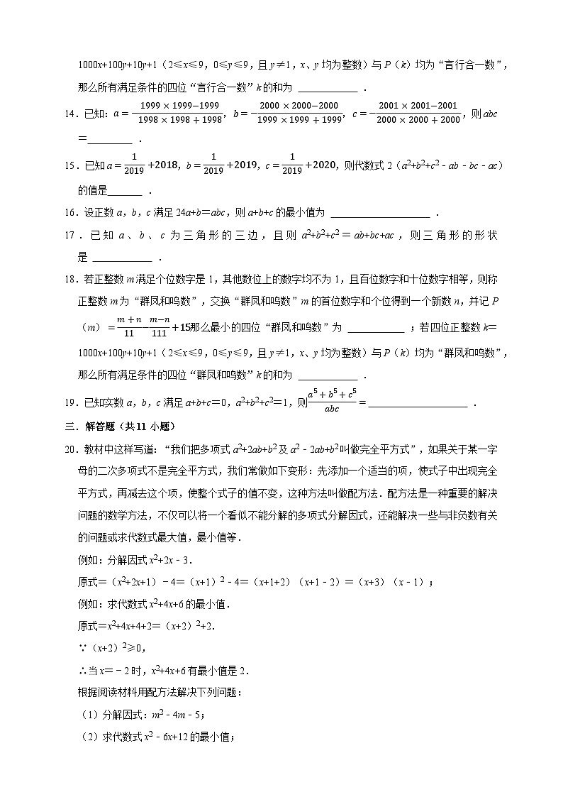 2026年中考数学一轮复习专题训练 因式分解（含解析）第3页
