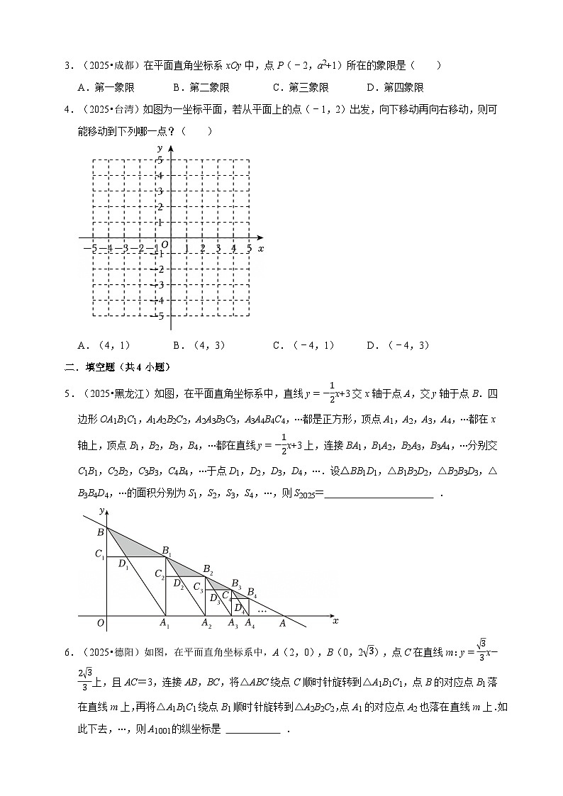 备考2026年中考数学一轮复习专题训练 平面直角坐标系（含解析）第2页