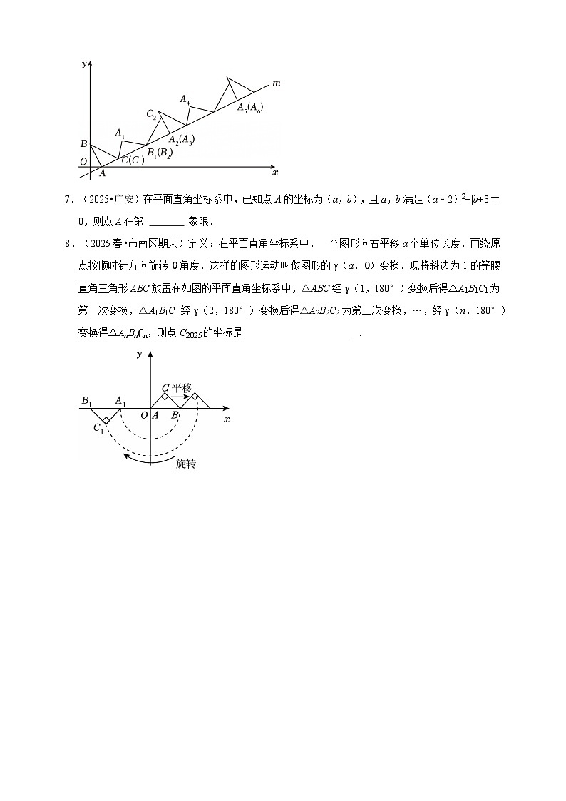 备考2026年中考数学一轮复习专题训练 平面直角坐标系（含解析）第3页