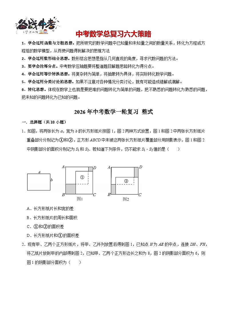 2026年中考数学一轮复习专题训练 整式（含解析）第1页