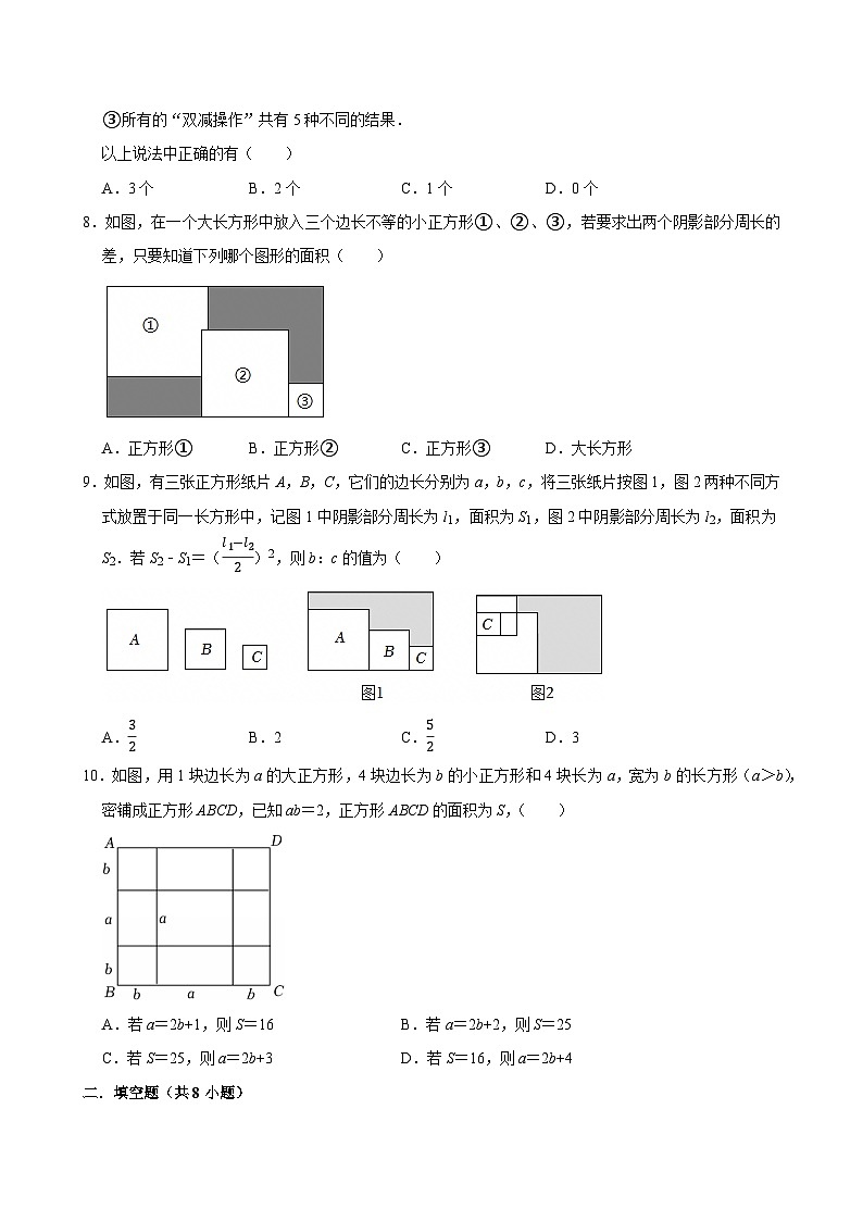 2026年中考数学一轮复习专题训练 整式（含解析）第3页