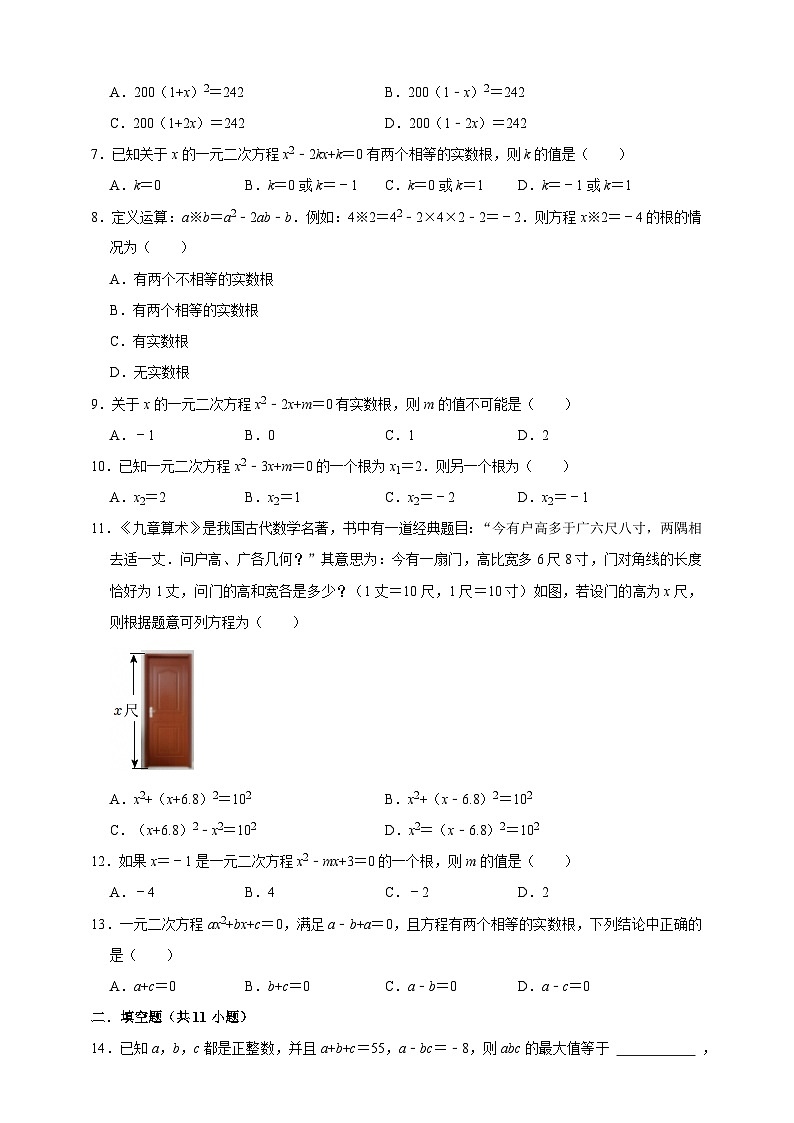 2026年中考数学一轮复习专题训练 一元二次方程（含解析）第2页