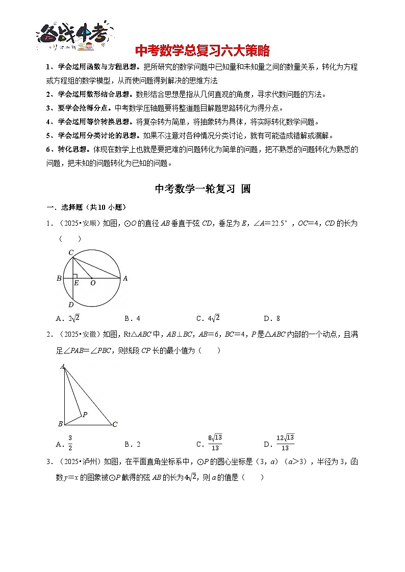 2026年中考数学一轮复习专题训练 圆（含解析）第1页