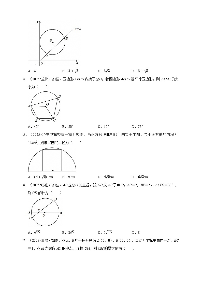 2026年中考数学一轮复习专题训练 圆（含解析）第2页
