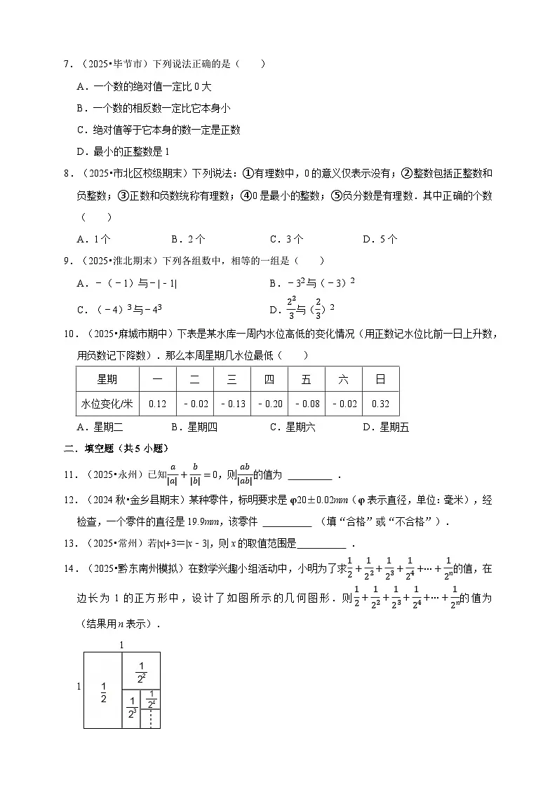 2026年中考数学一轮复习专题训练 有理数（含解析）第2页