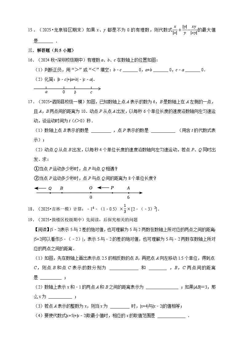 2026年中考数学一轮复习专题训练 有理数（含解析）第3页