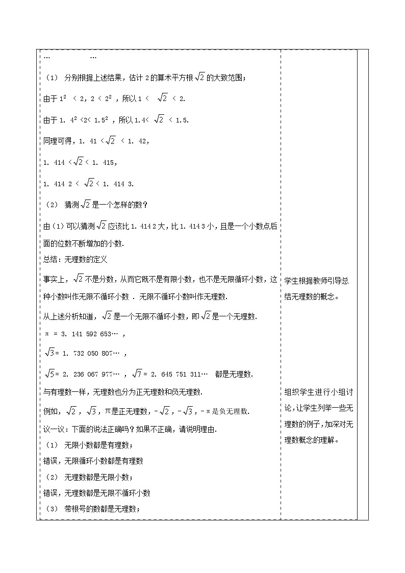 2.1.2 无理数 教学设计(表格式) 2025-2026学年春湘教版数学七年级下册第3页