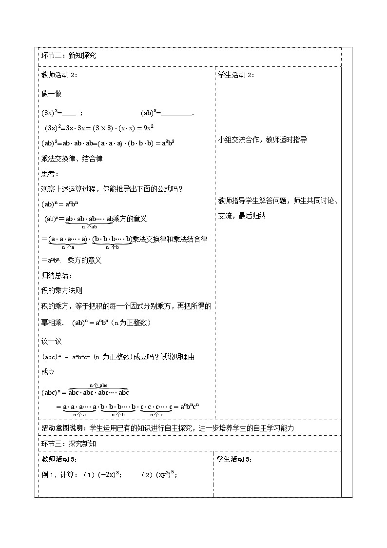 《1.1.3积的乘方》教学设计(表格式) 2025-2026学年春湘教版数学七年级下册第2页