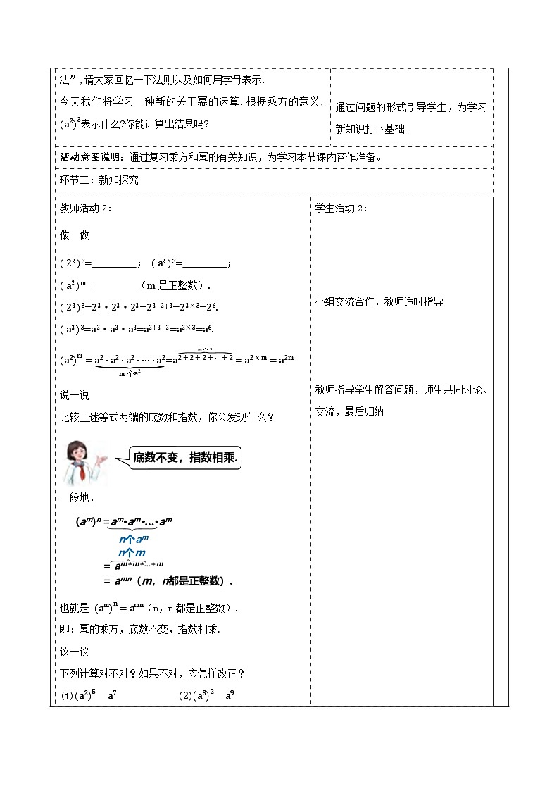 1.1.2幂的乘方教学设计(表格式) 2025-2026学年春湘教版数学七年级下册第2页