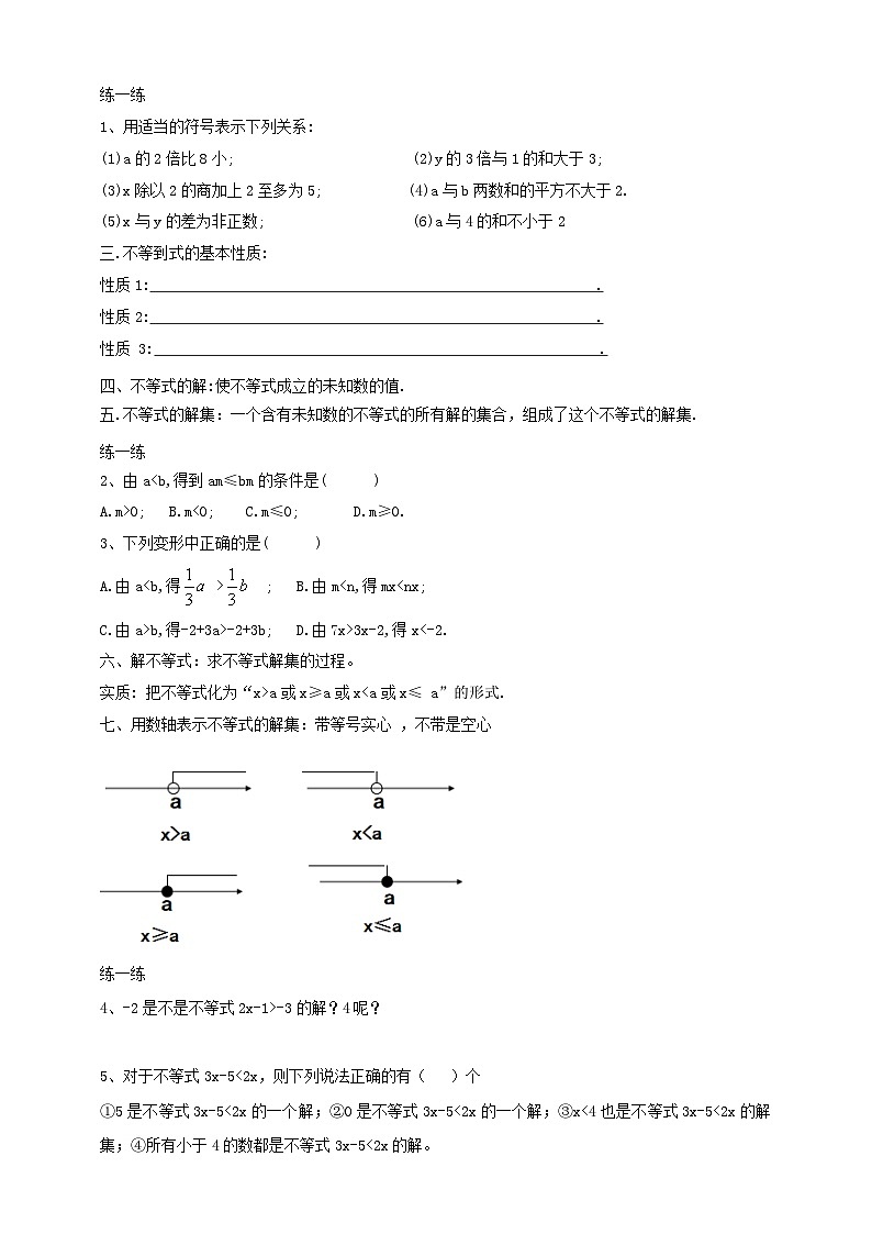 第二章《不等式与不等式组》回顾与思考导学案 2025-2026学年北师大版八年级数学下册第2页