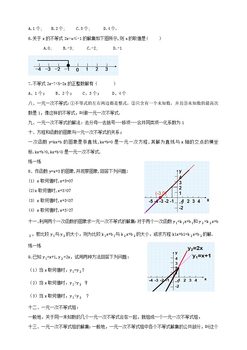 第二章《不等式与不等式组》回顾与思考导学案 2025-2026学年北师大版八年级数学下册第3页