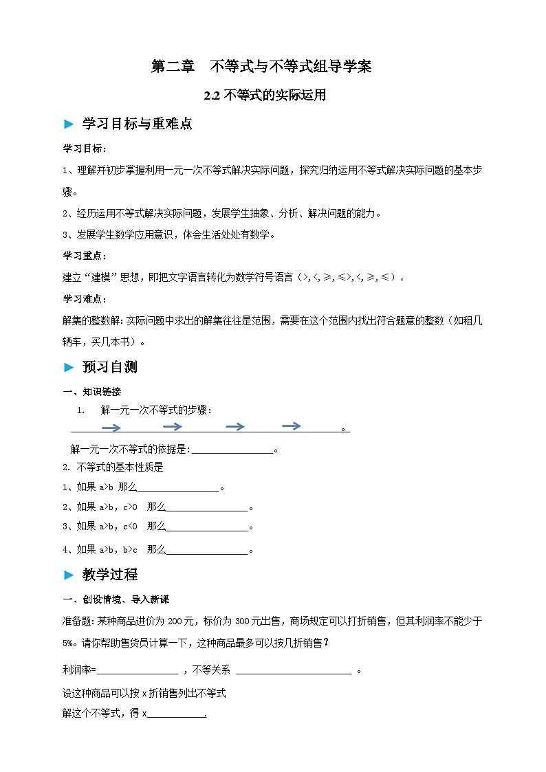 2.2不等式的实际运用导学案 2025-2026学年北师大版八年级数学下册第1页