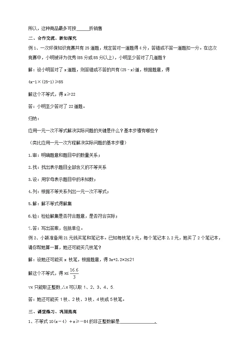 2.2不等式的实际运用导学案 2025-2026学年北师大版八年级数学下册第2页