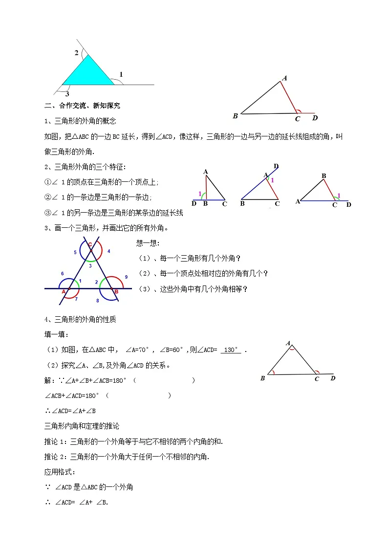 1.1.2三角形的外角导学案 2025-2026学年北师大版八年级数学下册第2页