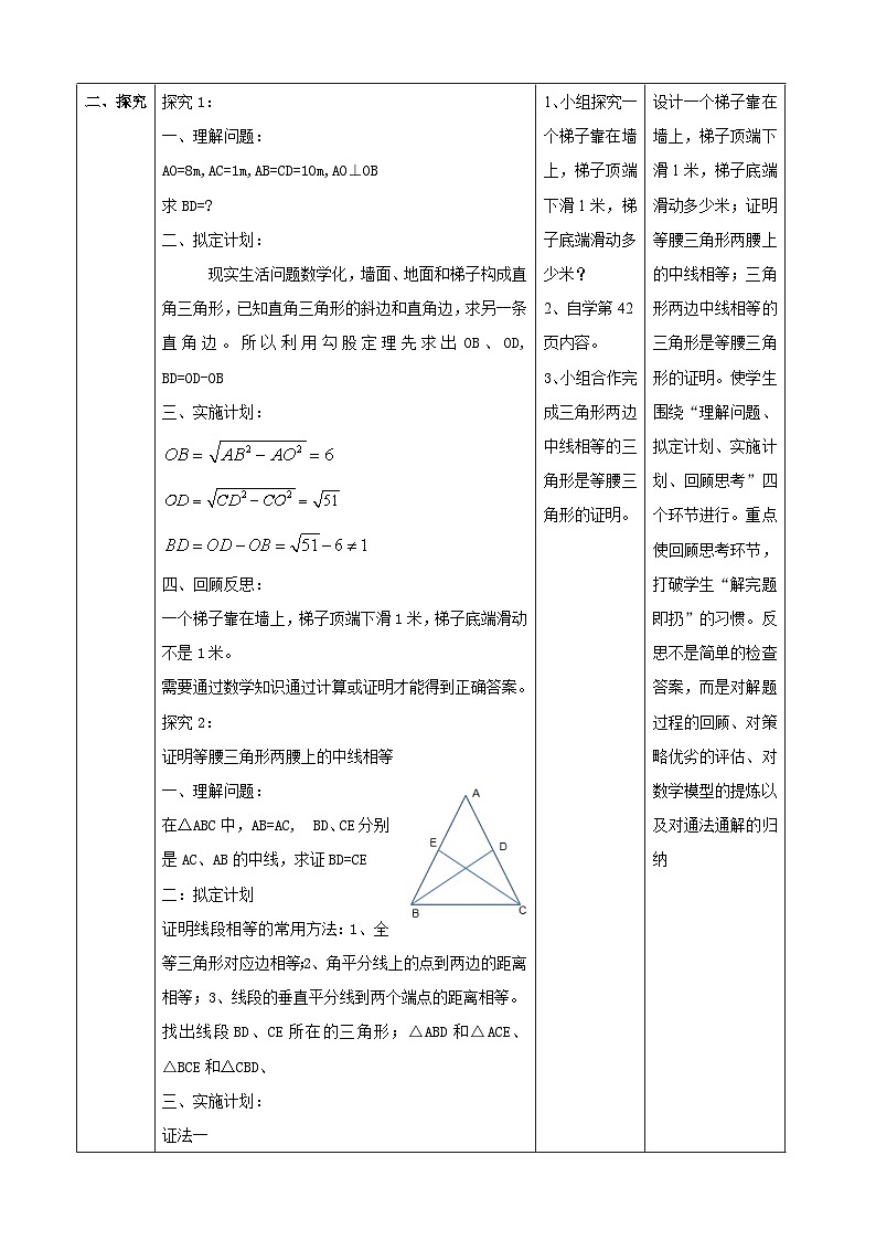 第一章问题解决的策略：反思表格式 教案 2025-2026学年北师大版八年级数学下册第2页