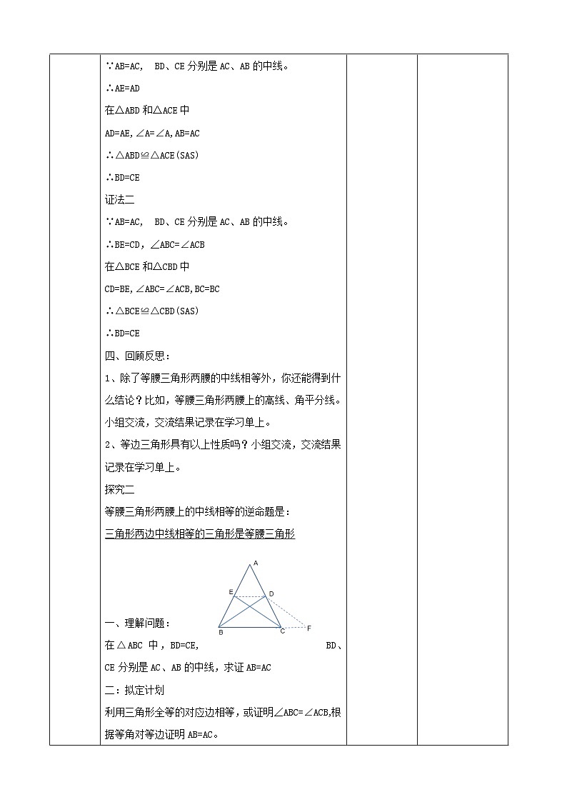 第一章问题解决的策略：反思表格式 教案 2025-2026学年北师大版八年级数学下册第3页