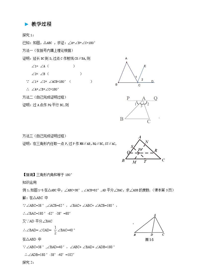 1.1.1三角形的内角和导学案 2025-2026学年北师大版八年级数学下册第2页