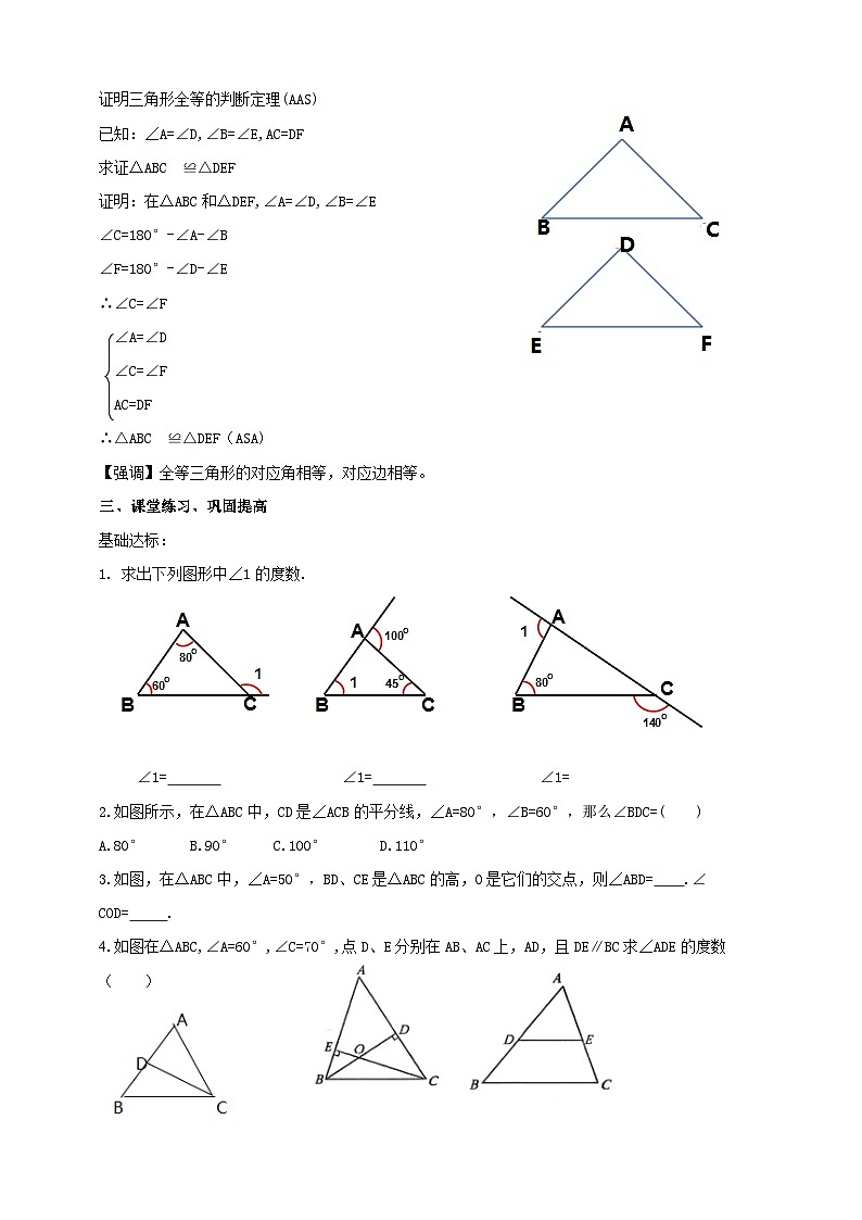1.1.1三角形的内角和导学案 2025-2026学年北师大版八年级数学下册第3页