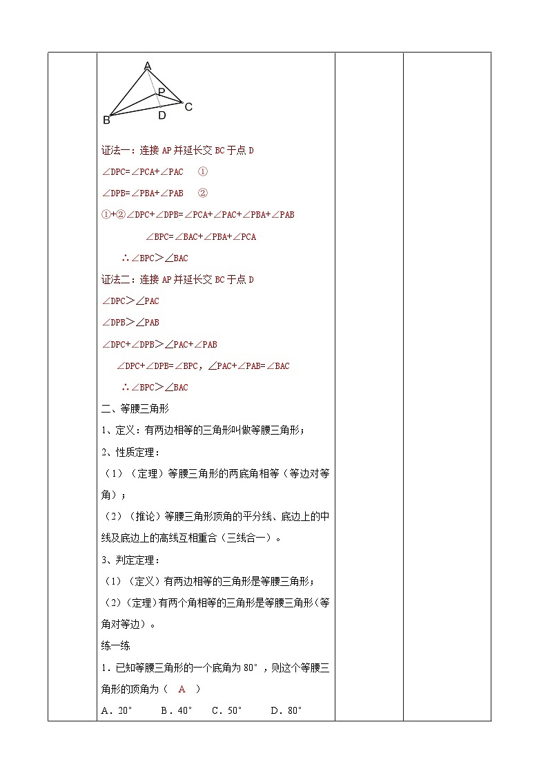 第一章回顾与思考教学设计 2025-2026学年北师大版八年级数学下册第3页