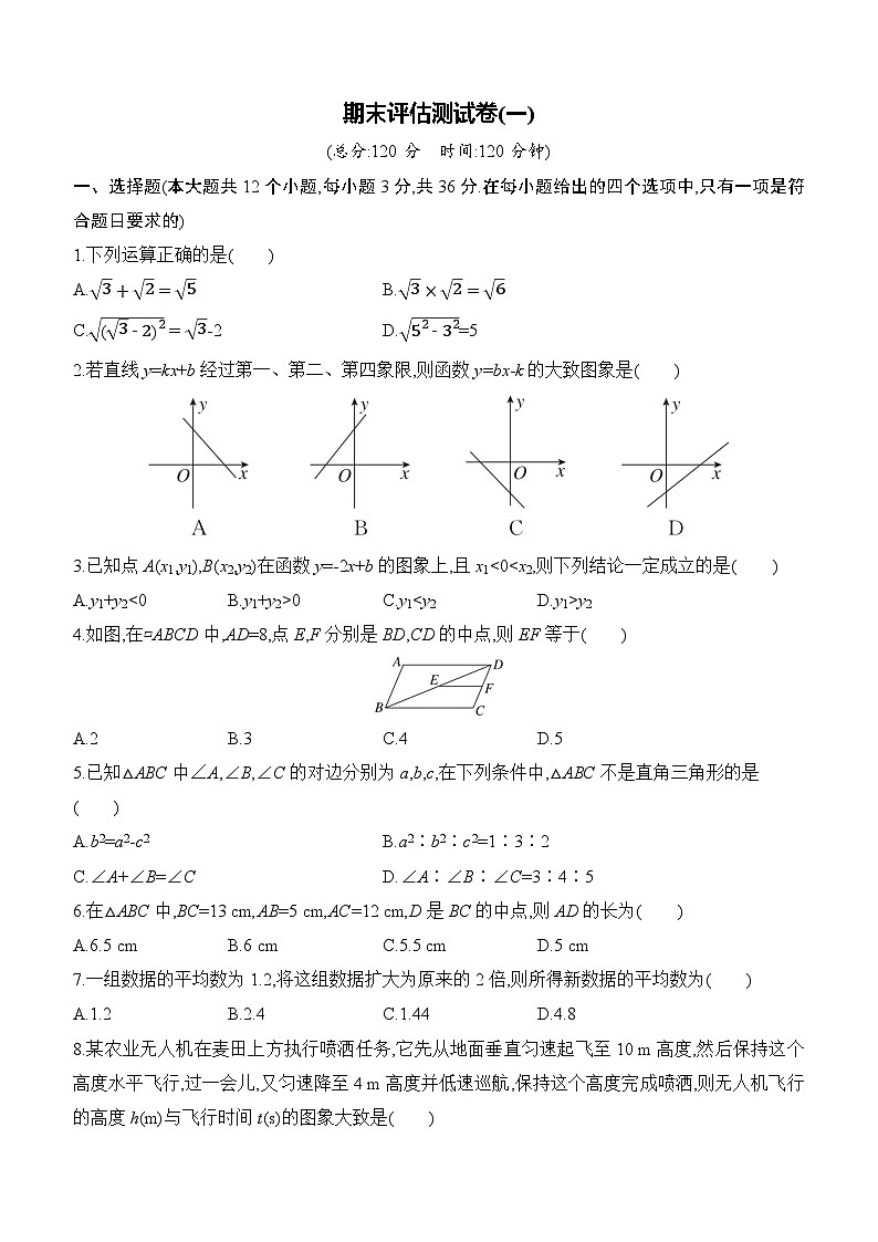 期末评估测试卷(一)（含答案） 2025－2026学年数学人教版八年级下册第1页
