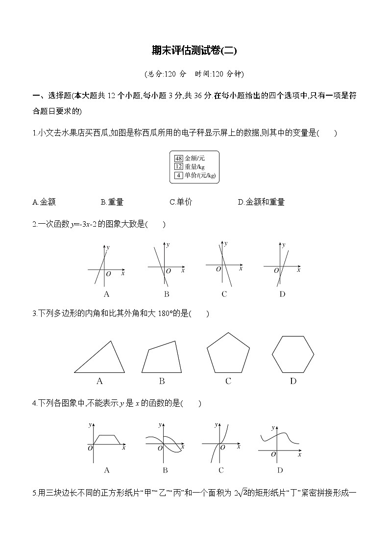 期末评估测试卷(二) （含答案） 2025－2026学年数学人教版八年级下册第1页