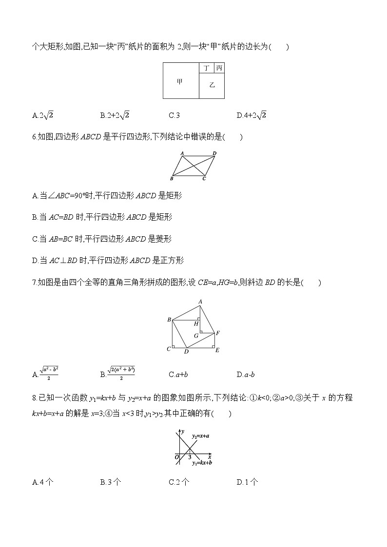 期末评估测试卷(二) （含答案） 2025－2026学年数学人教版八年级下册第2页