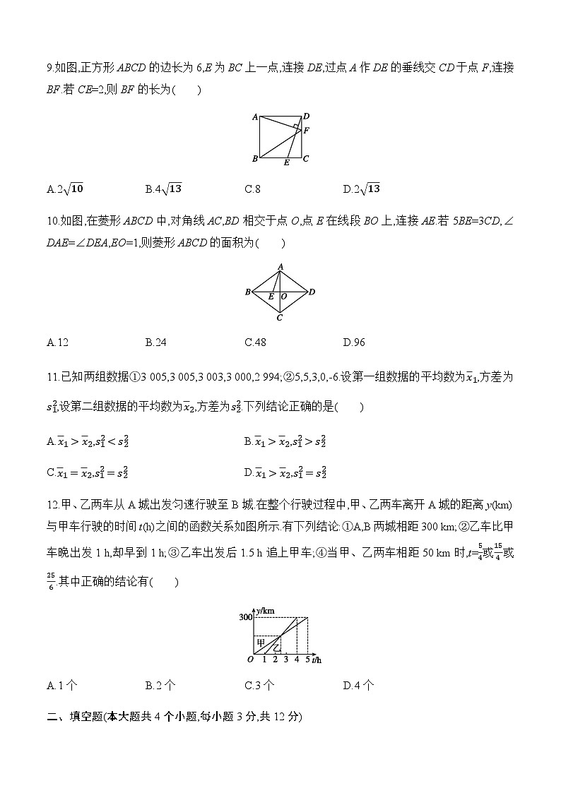 期末评估测试卷(二) （含答案） 2025－2026学年数学人教版八年级下册第3页
